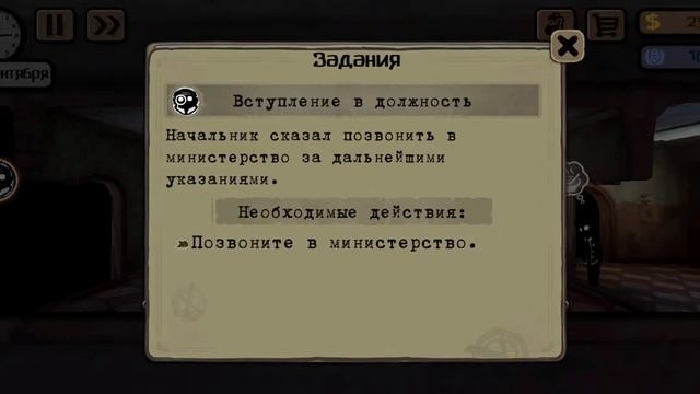 Играю в Beholder #1