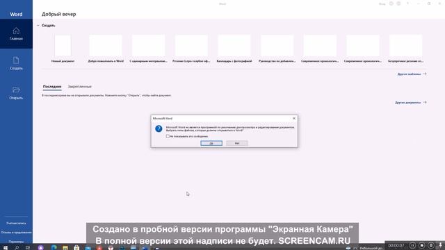 Word открытие приложения