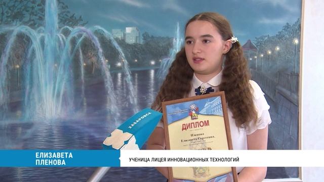 «Хабаровск — территория лучших»: итоги конкурса