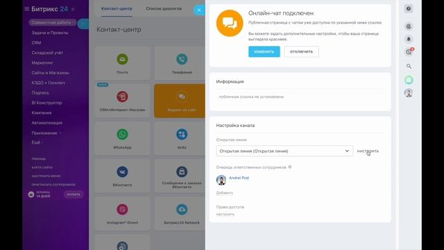 Консультант GPT приложение для Битрикс24