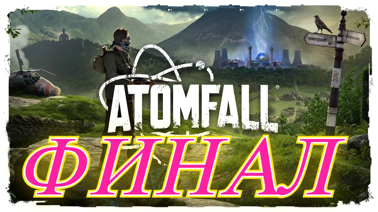 Atomfall Финал