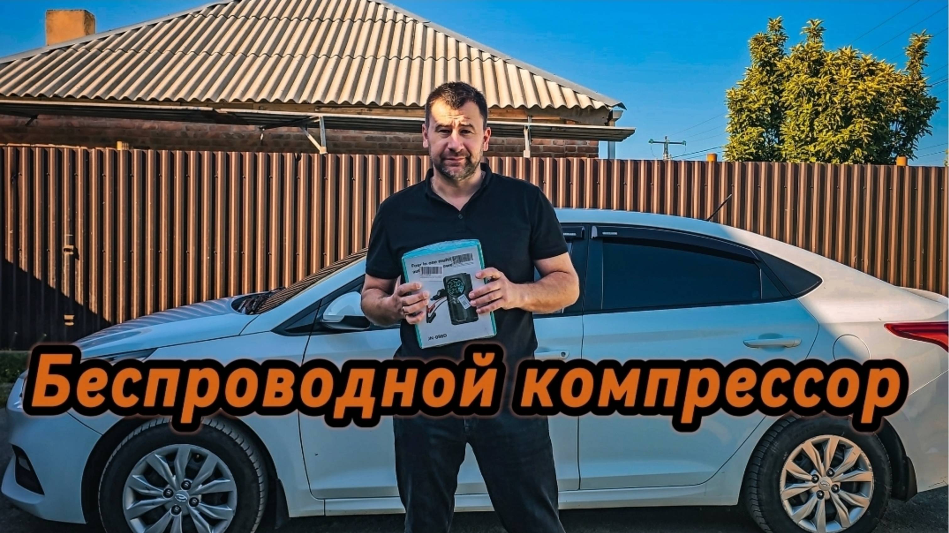 Беспроводной автомобильный компрессор
