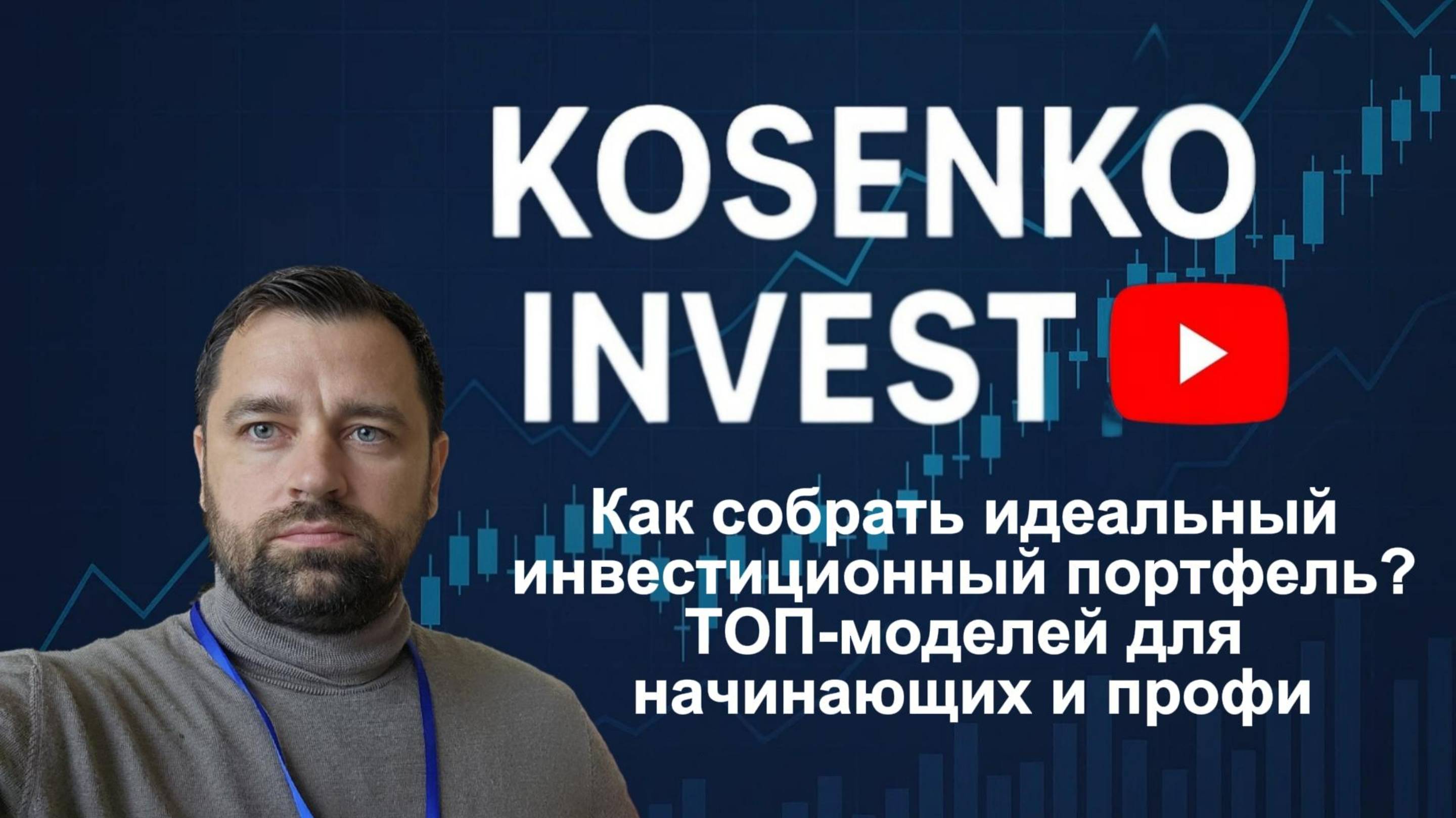 📈 Как собрать идеальный инвестиционный портфель? | ТОП-моделей для начинающих и профи 💼
