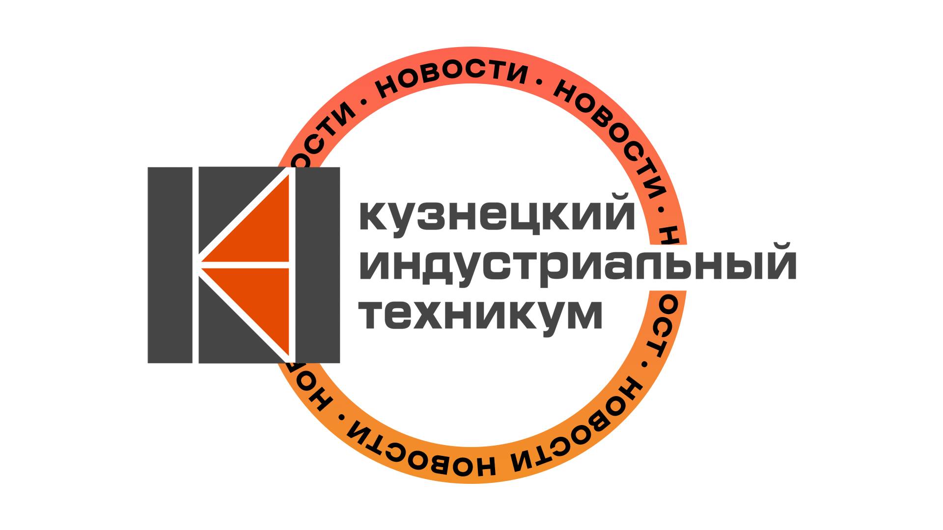 Новости КИТ 4 июня