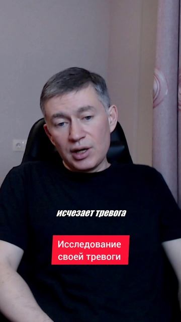 Исследование своей тревоги. Психолог Сергей Левит.