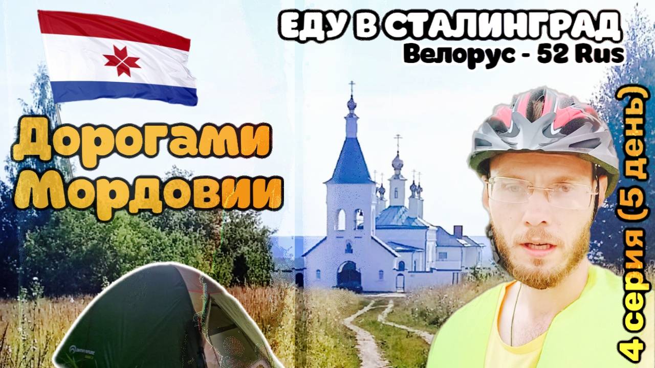 День-5 моего велопутешествия.