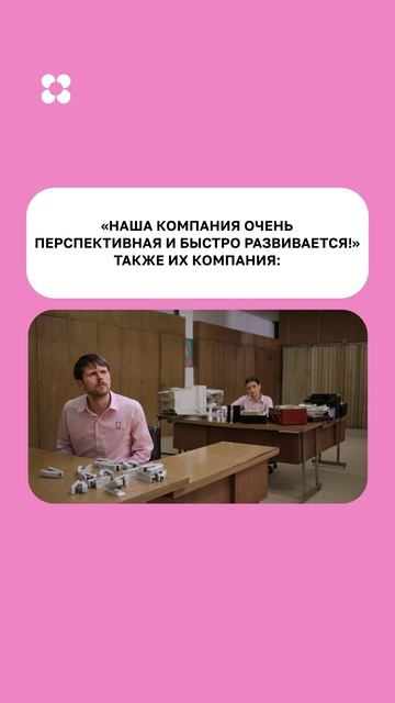 И ни ДМС, ни корпоративного психолога, ни оплачиваемых переработок 🥲