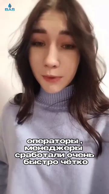 Бас с заботой о Вас 🫶🏼