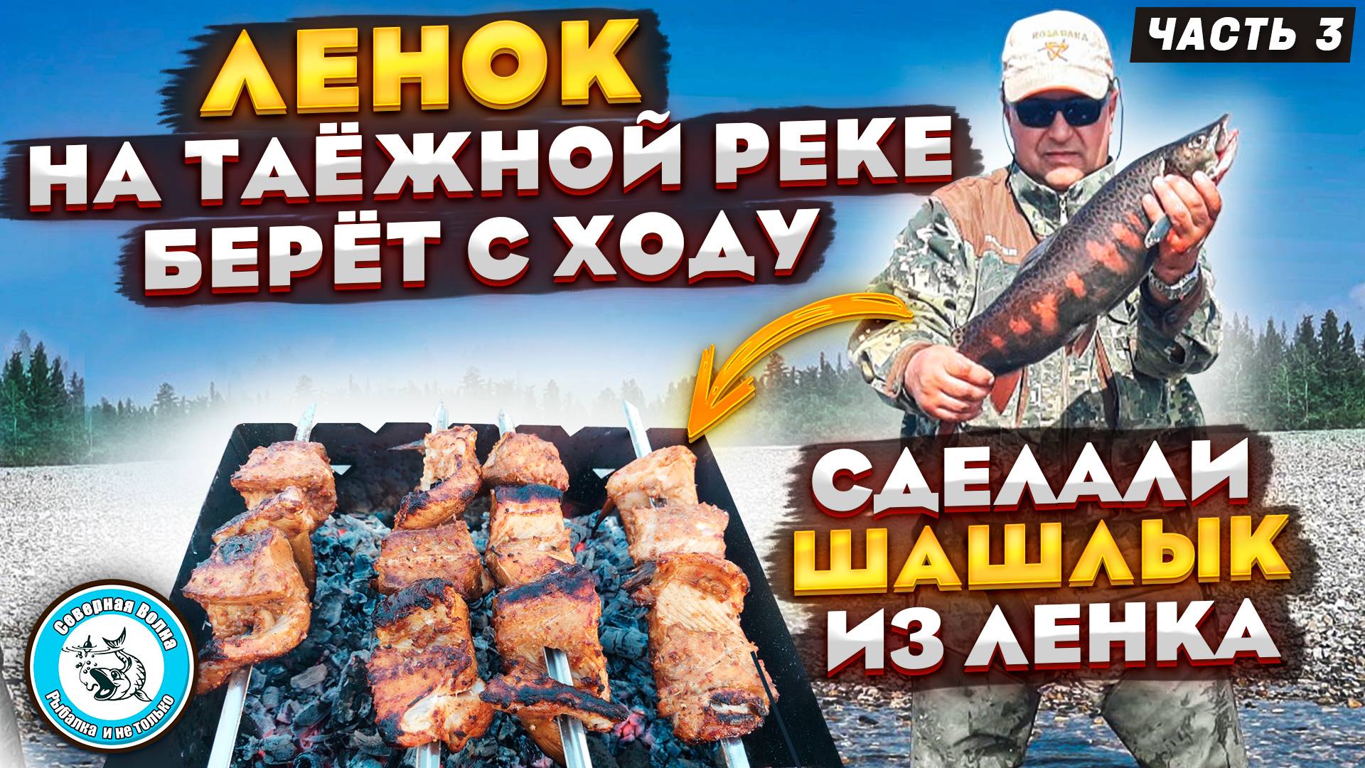 ОТЛИЧНЫЙ ЛЕНОК НА БЛЕСНУ/ШАШЛЫК ИХ ЛЕНКА/НА КРАСИВОЙ РЕЧКЕ/ #рыбалка