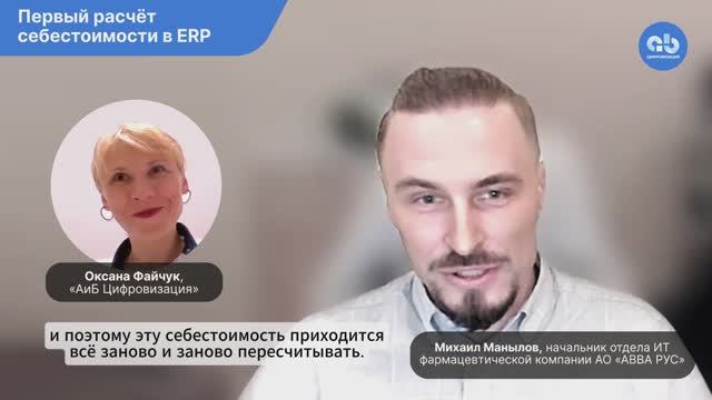 Первый расчёт себестоимости в 1С:ERP #1cerpкейс