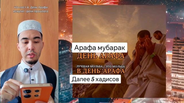 5 хадисов о Дне Арафа + о тысячу Ихлас