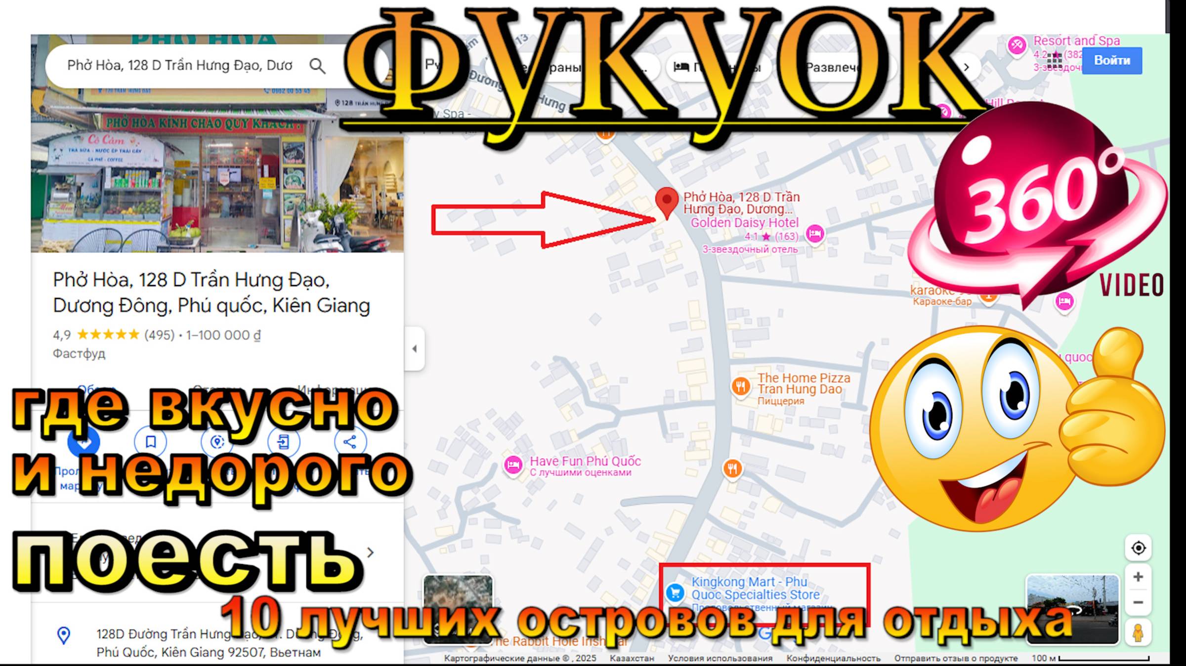 фукуок кафе где вкусно поесть цены 2025 года. Phu Quoc cafe where to eat deliciously prices 2025. 10