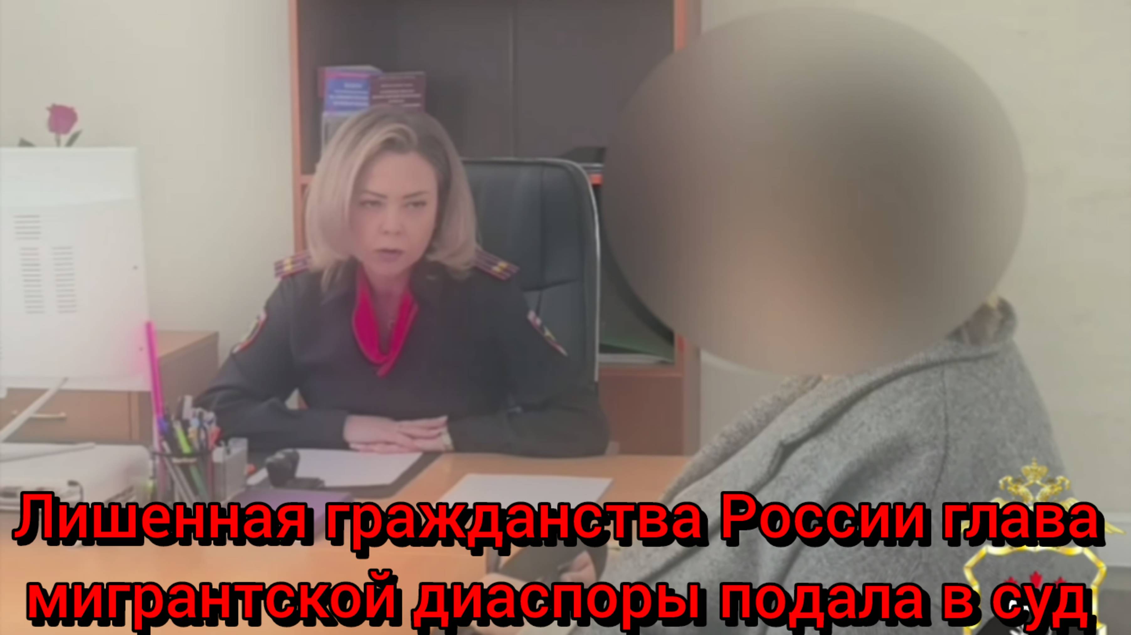 Лишенная гражданства России глава мигрантской диаспоры подала в суд