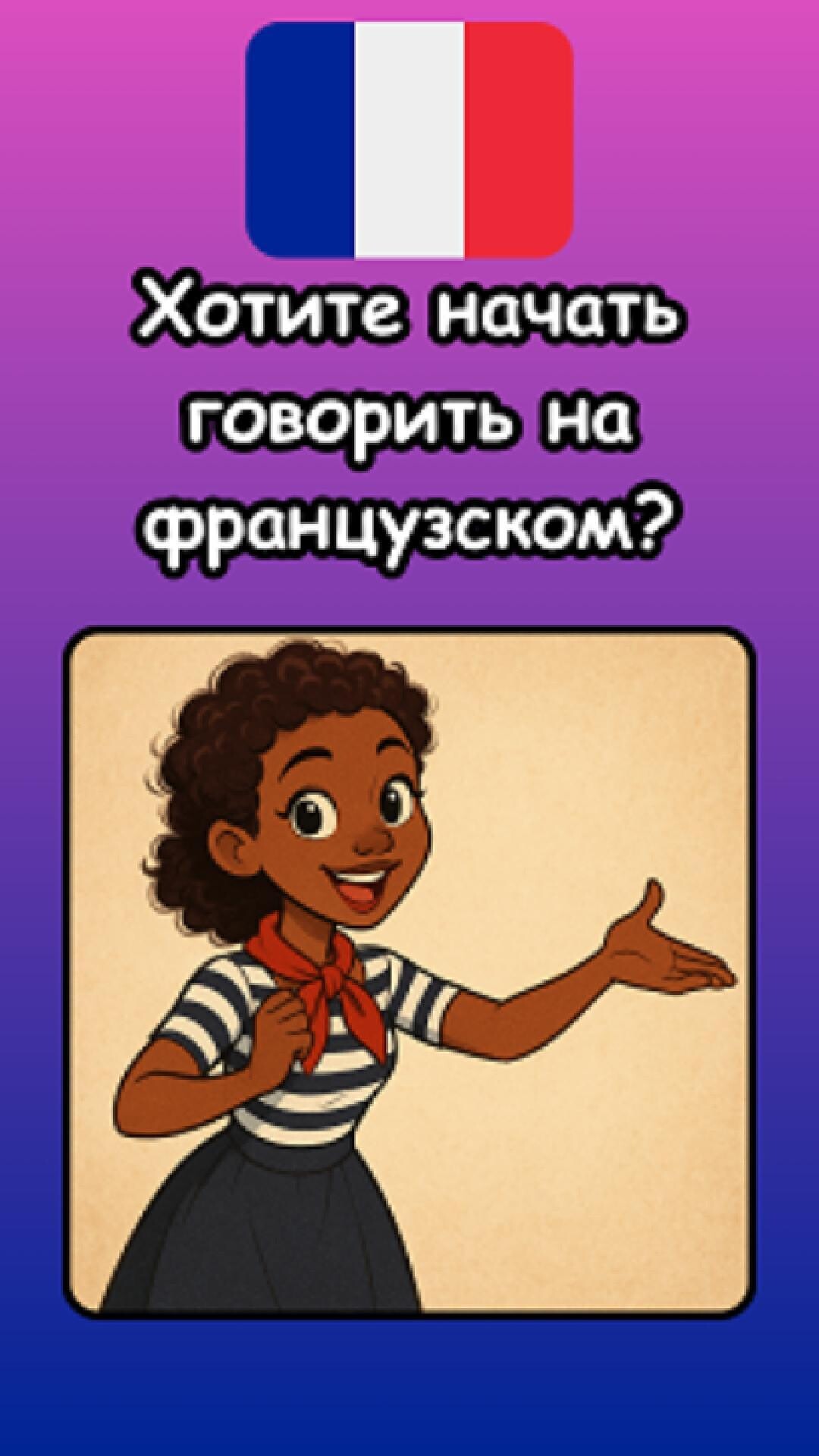 🔤 Как правильно произносить французскую букву E?