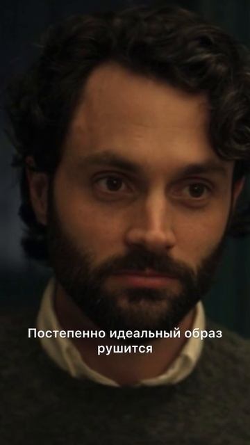 Полный разбор сериала смотри на моем канале! #сторителлинг #ты #сериал #you #youseries #пеннбеджли