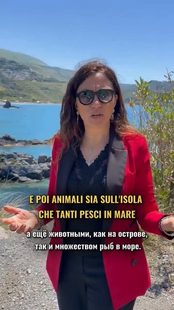 Остров Дино в Калабрии | Анастасия Тороп| Академия Анвила | Итальянский язык онлайн