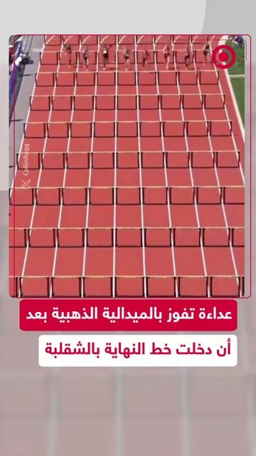 عداءة أمريكية تفوز بالذهبية بعد شقلبة مثيرة في بطولة ولاية أوريغون
