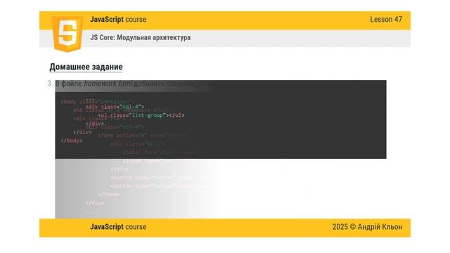 JavaScript: Базовый курс для фронтенд-разработчиков. Урок 47