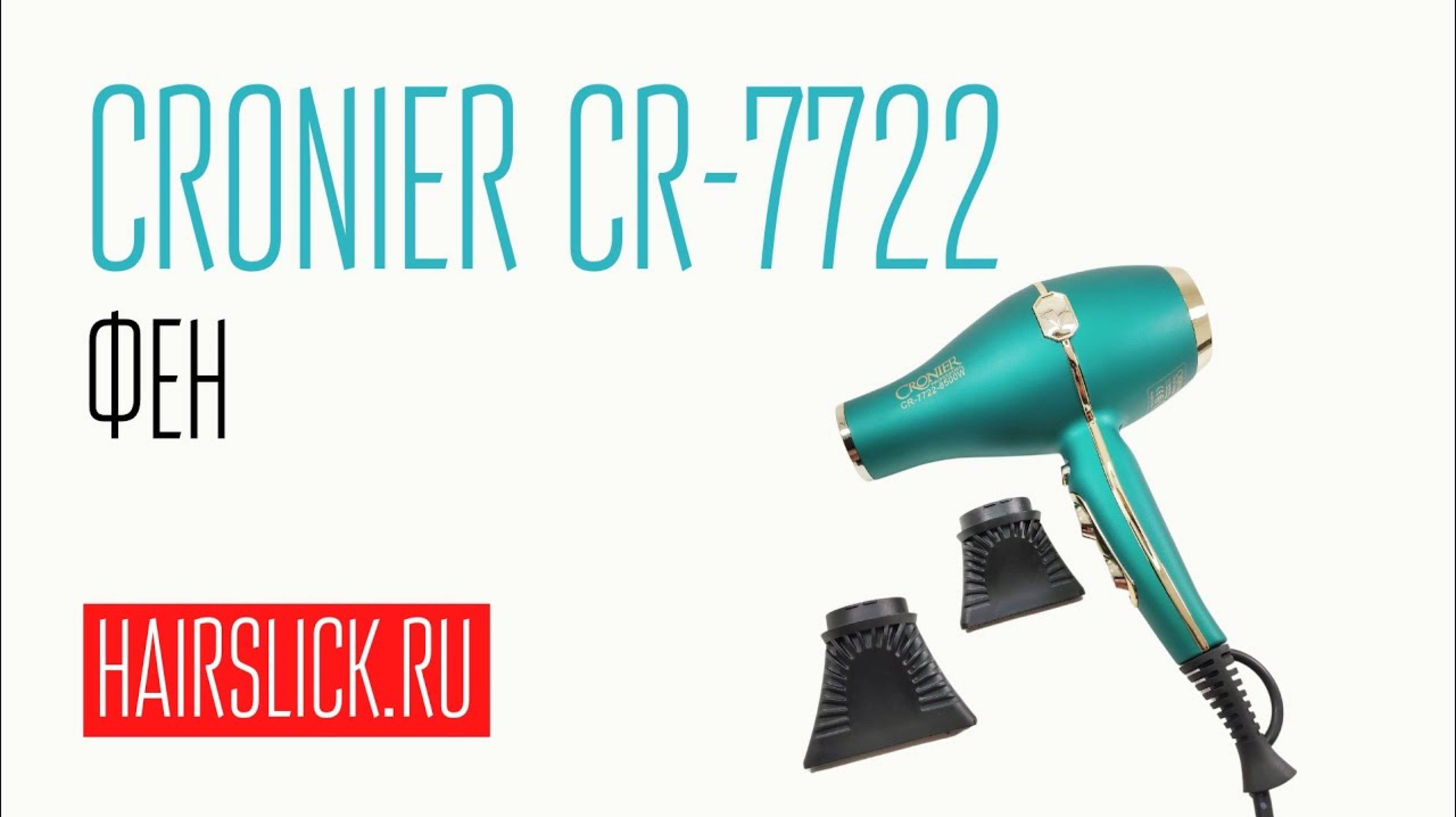 Фен профессиональный CRONIER CR-7722