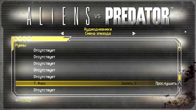 Aliens vs Predator (2010) СЫКУЮ ЗА МОРПЕХА часть 2