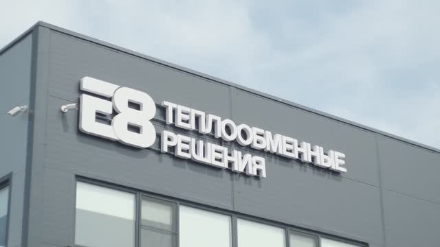 Корпоративная культура группы компаний E8