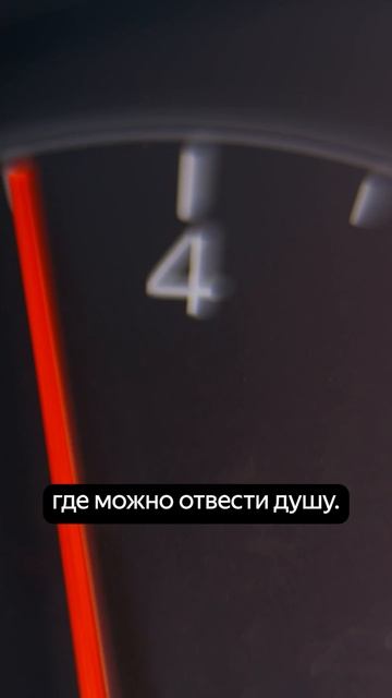 «Настоящая дорога мечты»