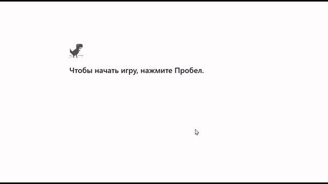 Развлекухи с дино хром или почувствуй себя программистом!