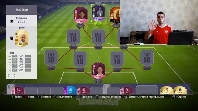 КВИКНУЛ 14+ КУМИРОВ // ПРОДАЛ ВЕСЬ КЛУБ В FIFA 18