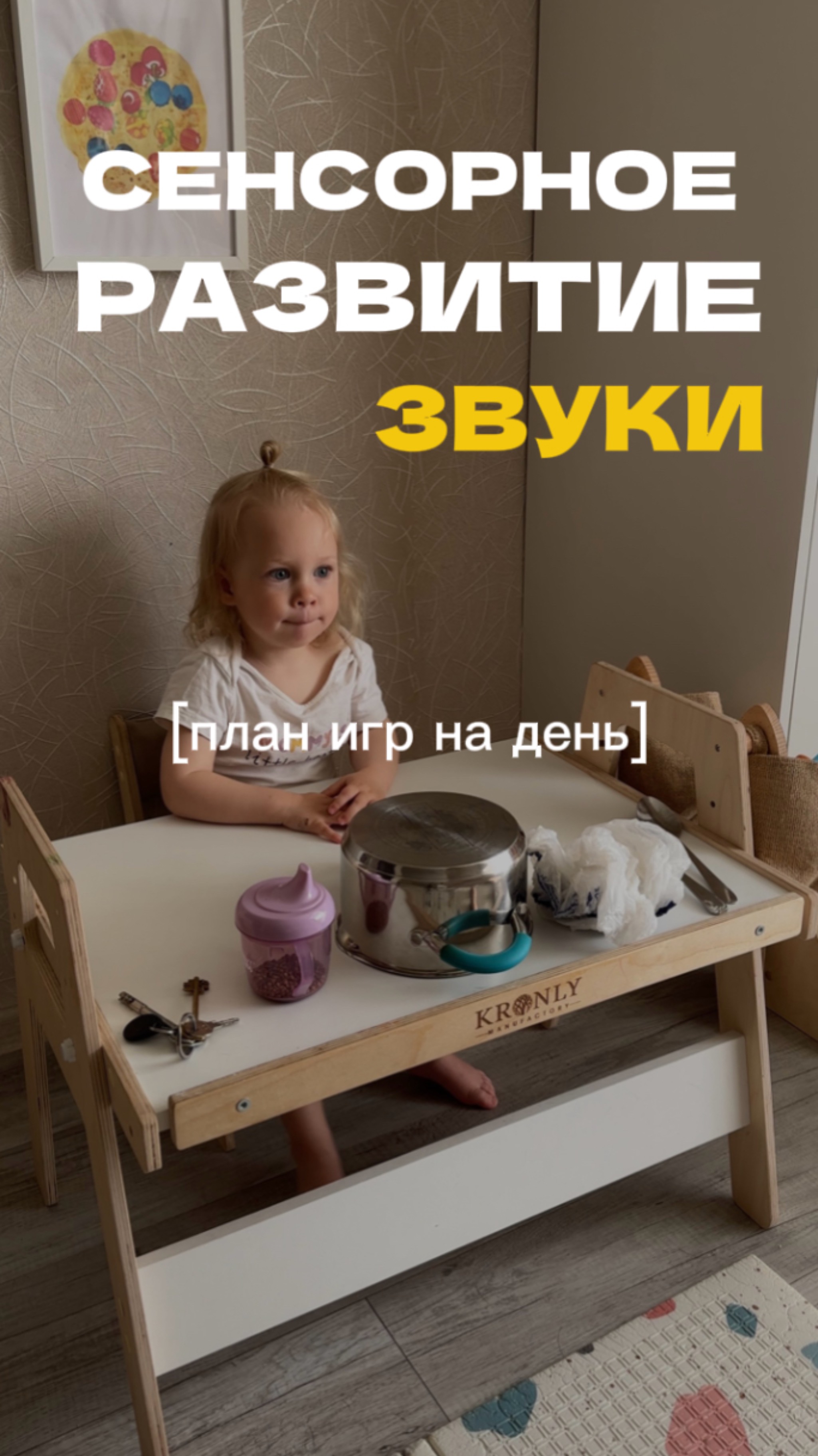 Сенсорное развитие. Звуки🎶
План игр на день✅