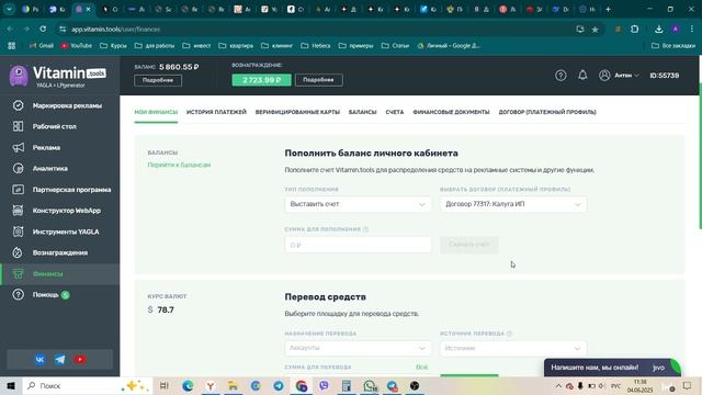 Как выставить счет на пополнение бюджета в сервисе Витаминс