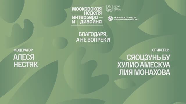 Благодаря, а не вопреки