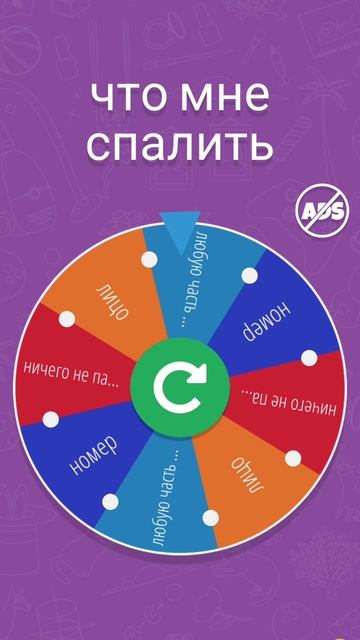 что мне спалить