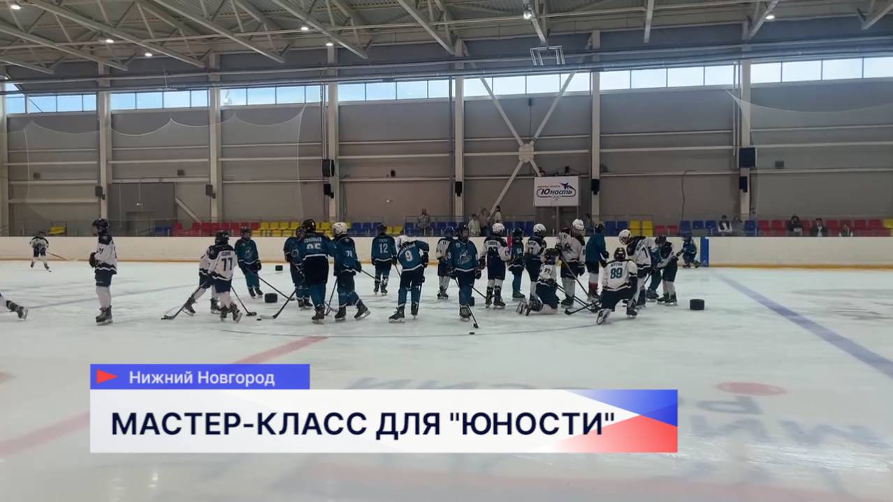 Игроки «Торпедо-Горький» провели мастер-класс для юных спортсменов