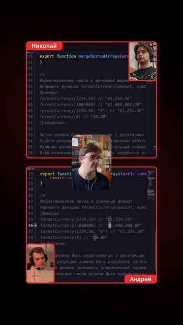 Код-баттл JS&TS | Форматирование чисел | #livecode #javascript #typescript #разработчик