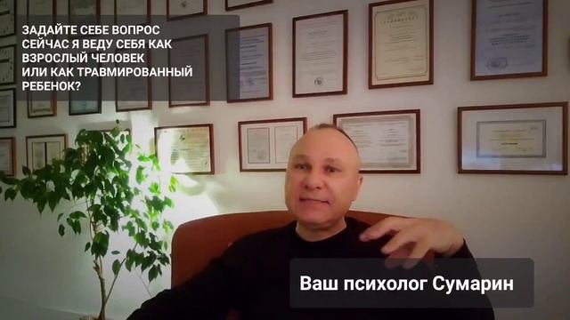 ВНУТРЕННИЙ РЕБЕНОК ОНЛАЙН ОФЛАЙН ПСИХОЛОГ СУМАРИН ОЛ?