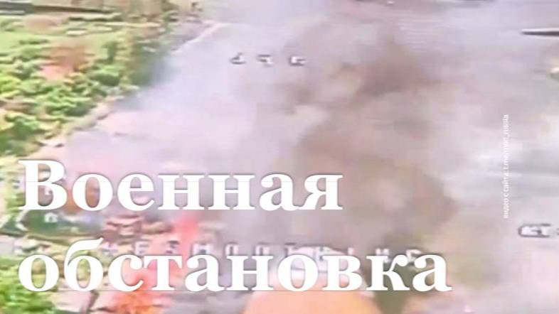 Армия России освободила Кондратовку в Сумской области и Редкодуб в ДНР
