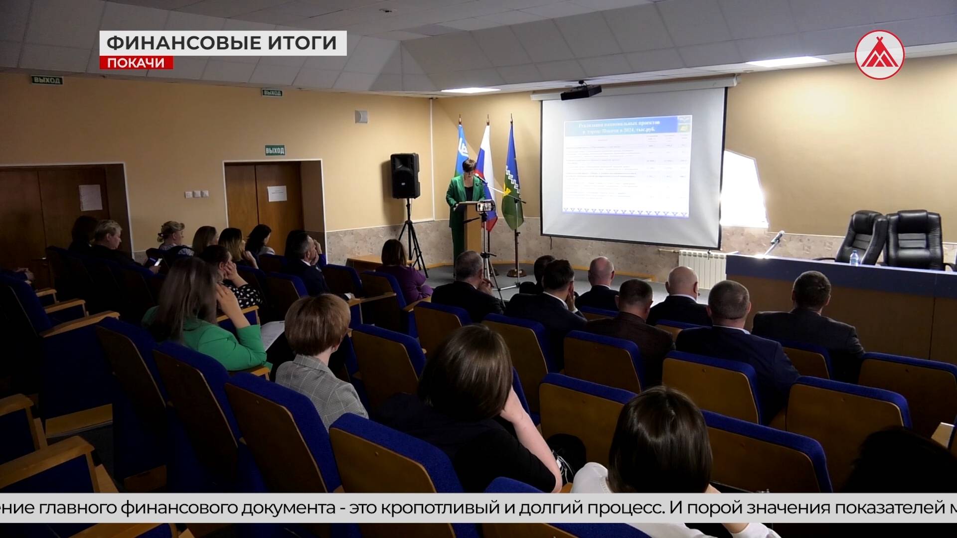 В Покачах подвели итоги исполнения бюджета за 2024 год