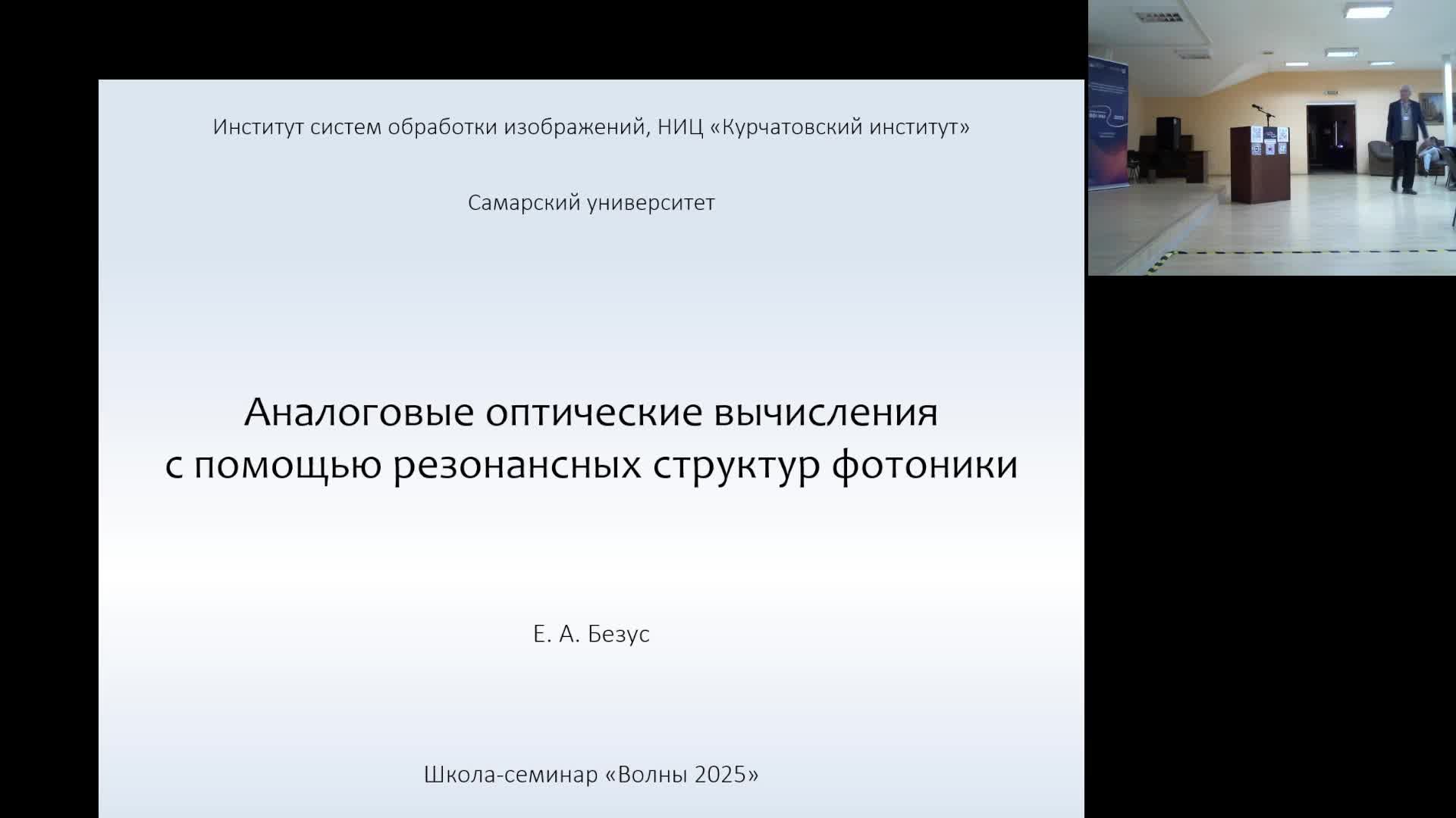 Зал А. ПЛЕНАРНОЕ ЗАСЕДАНИЕ – 5