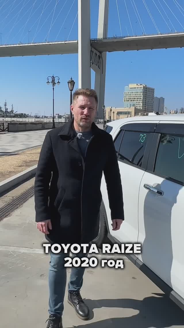 Toyota RAIZE авто из Японии, Кореи, Китая 89147085299 #авто #автоизяпонии #автоизкореи #автоизкитая