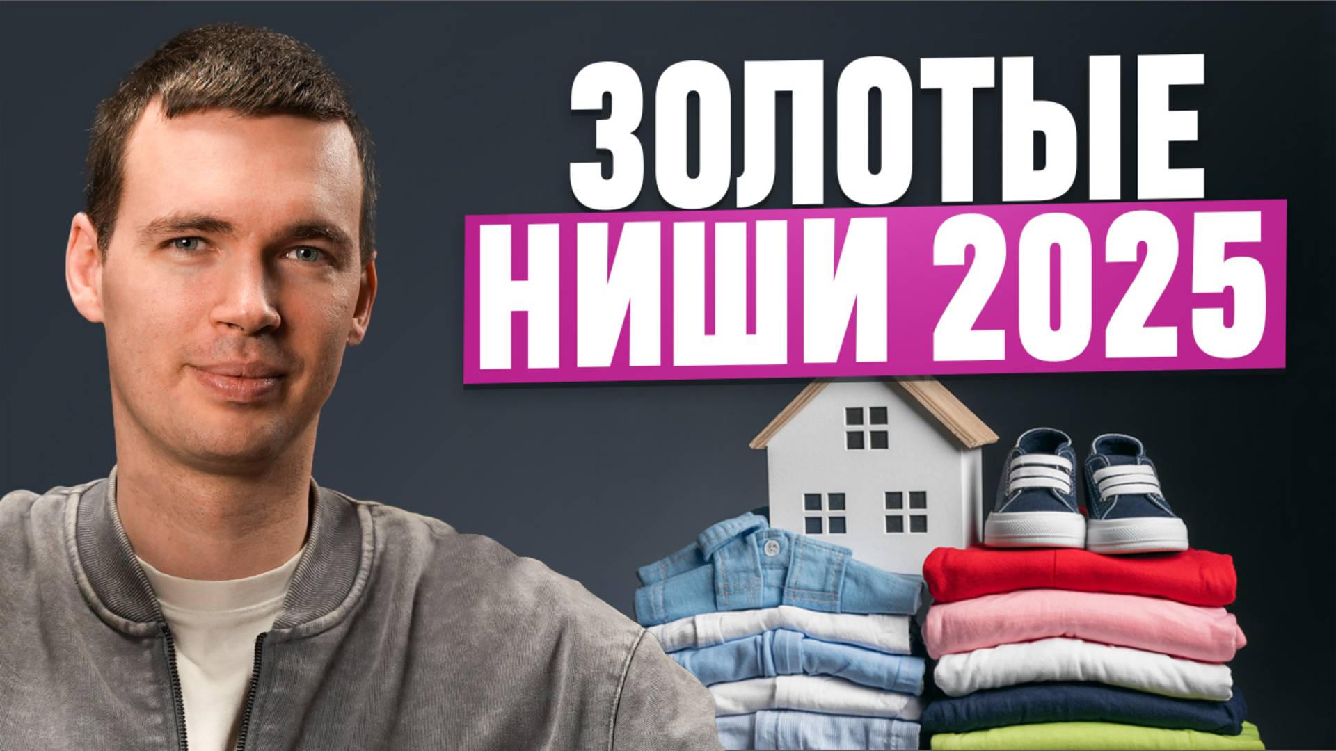 На ЭТОМ заработаешь состояние! Самые денежные ниши в товарке 2025!
