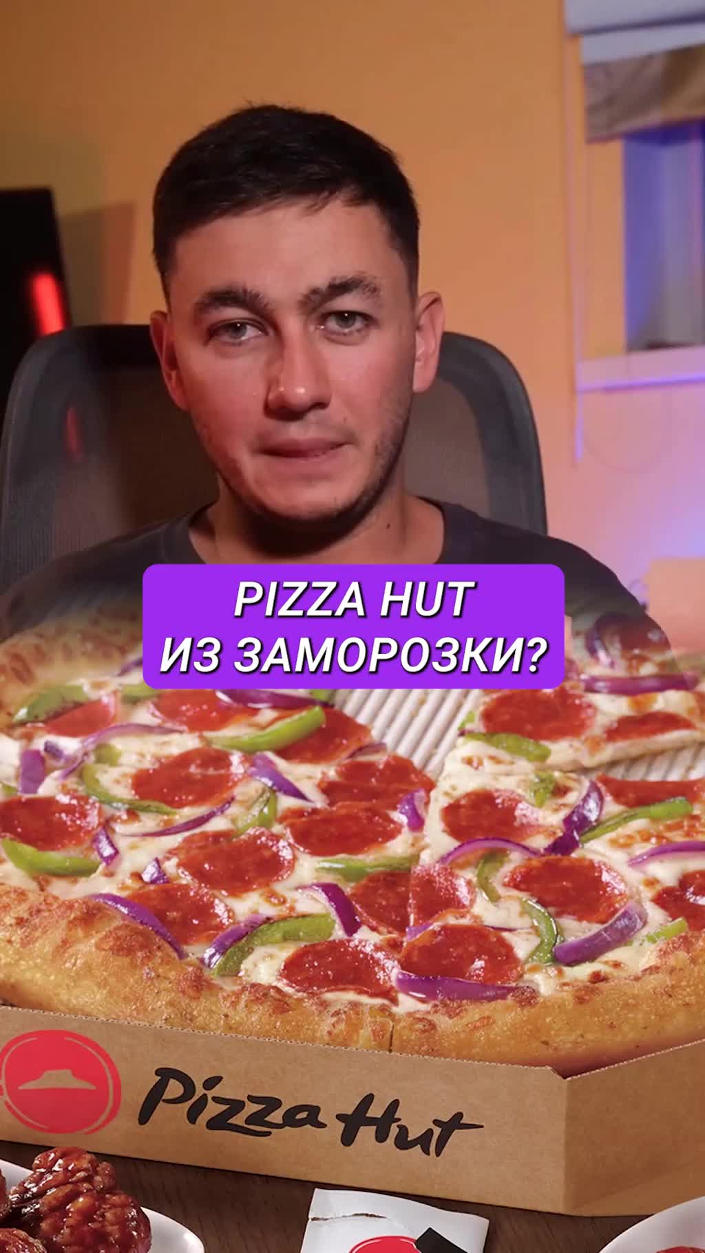 Как Pizza Hut продала пустоту