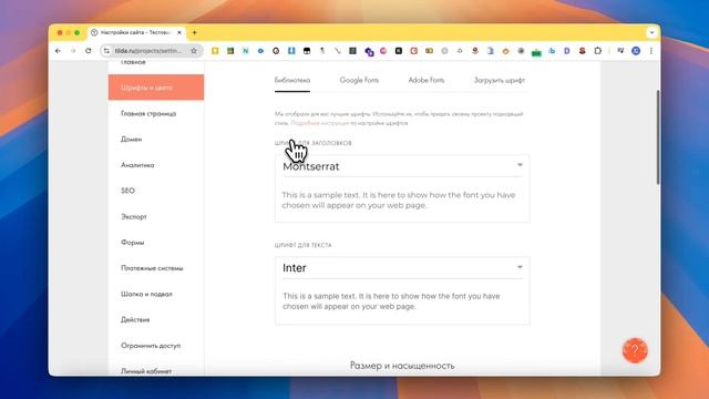 Как настроить шрифты на Tilda Publishing