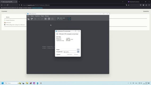 Обновление внутреннего ПО модуля FMR с помощью ПК
