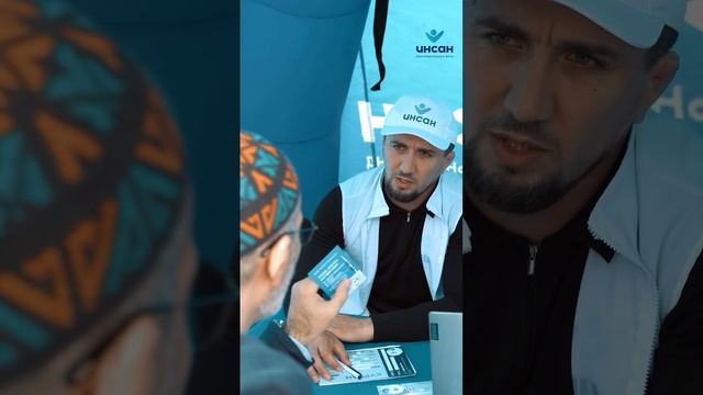 Жертвоприношение/ Курбан / Фонд Инсан