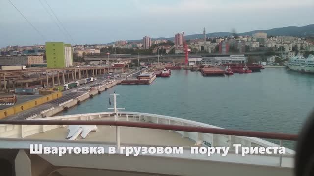 (MSC SPLENDIDA 20231009): Триест