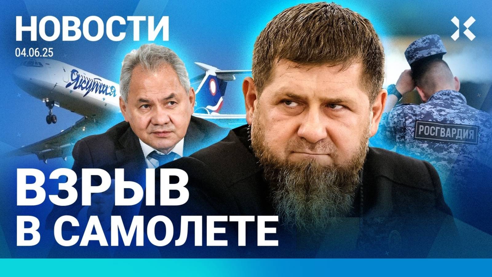 ⚡️НОВОСТИ  ВЗРЫВ В САМОЛЕТЕ  ПОХИЩЕНИЕ В МОСКВЕ  РОСГВАРДЕЕЦ НАПАЛ НА ЖЕНЩИНУ  ПОЖАР В ПРИЮТЕ