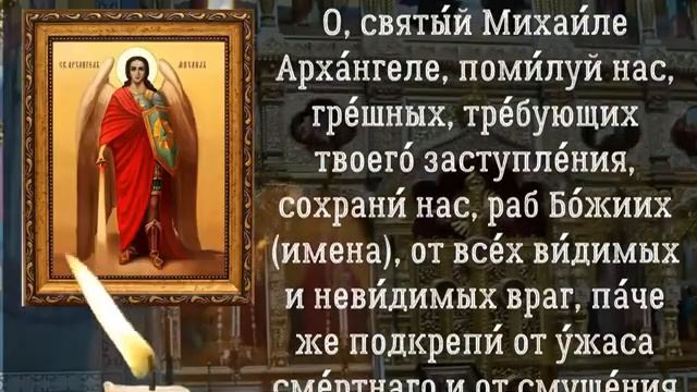 молитва архангелу Михаилу, молитвы, от зла в понедельник, молитва в понедельник