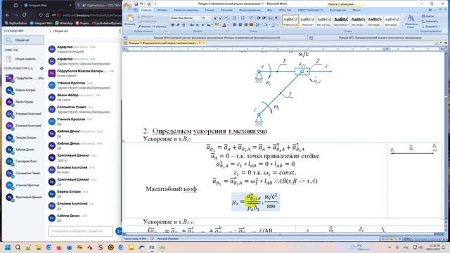 08. ТММ. Семинар. Кинематический анализ кулисно - коромысленного механизма