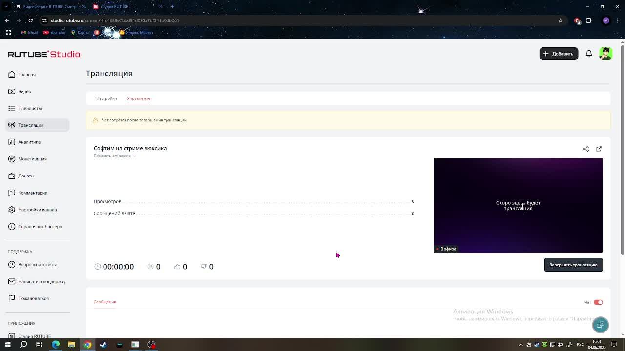 Софтим на стриме люксика