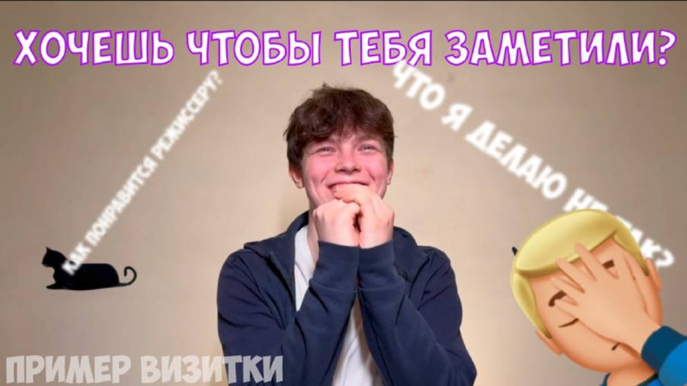 ГОТОВ НА ВСЁ РАДИ РОЛИ